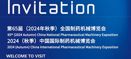 CIPM Autumn Exhibition Invitation | We sincerely invite you to visit us at our booth